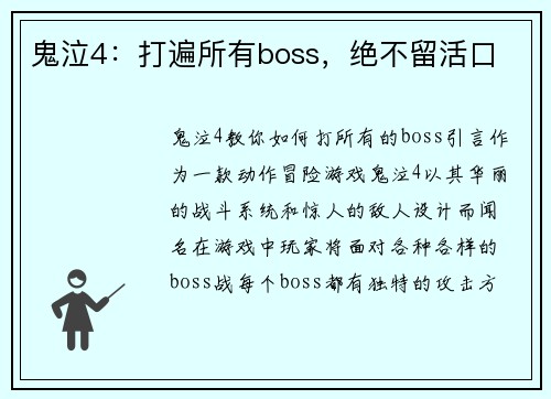 鬼泣4：打遍所有boss，绝不留活口