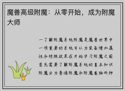 魔兽高级附魔：从零开始，成为附魔大师